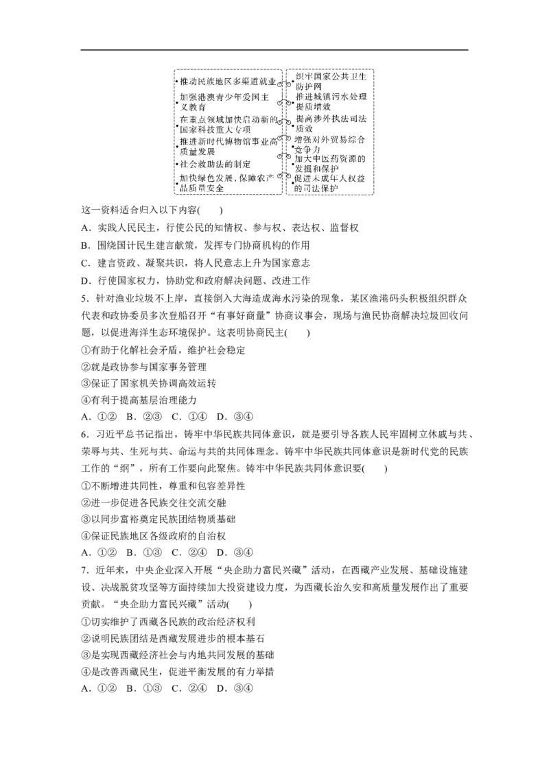 专题6　训练2　我国的基本政治制度_8.2025政治总复习_2023年新高考资料_二轮复习_2023年高考政治二轮复习讲义+课件（新高考版）_2023年高考政治二轮复习讲义（新高考版）_学生版