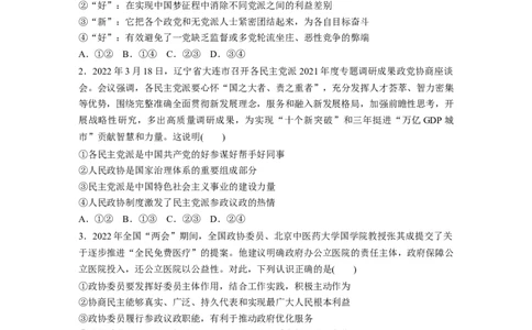 专题6　训练2　我国的基本政治制度_8.2025政治总复习_2023年新高考资料_二轮复习_2023年高考政治二轮复习讲义+课件（新高考版）_2023年高考政治二轮复习讲义（新高考版）_学生版