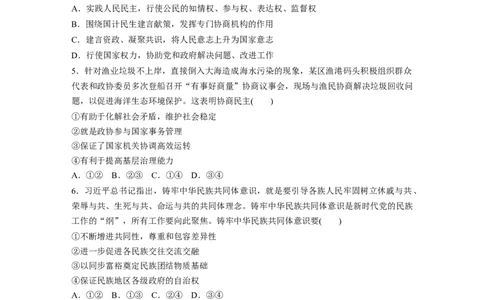 专题6　训练2　我国的基本政治制度_8.2025政治总复习_2023年新高考资料_二轮复习_2023年高考政治二轮复习讲义+课件（新高考版）_2023年高考政治二轮复习讲义（新高考版）_学生版