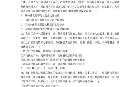 专题6　训练2　我国的基本政治制度_8.2025政治总复习_2023年新高考资料_二轮复习_2023年高考政治二轮复习讲义+课件（新高考版）_2023年高考政治二轮复习讲义（新高考版）_学生版