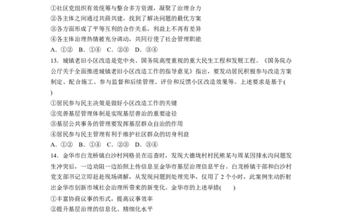专题6　训练2　我国的基本政治制度_8.2025政治总复习_2023年新高考资料_二轮复习_2023年高考政治二轮复习讲义+课件（新高考版）_2023年高考政治二轮复习讲义（新高考版）_学生版