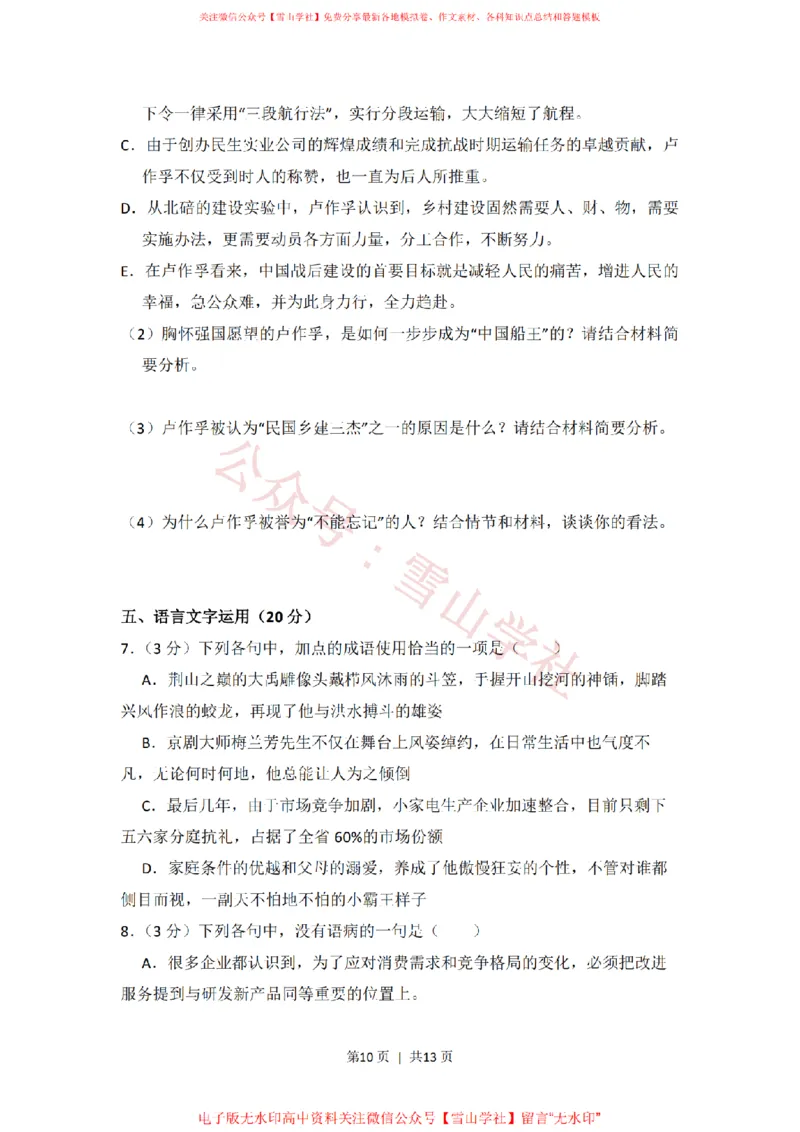 2013年高考语文试卷（新课标Ⅱ卷）（空白卷）_高考历年真题_08-24全国高考真题（无水印）_新&middot;PDF版2008-2024&middot;高考语文真题_版本1：语文（按试卷类型分类）2008-2024