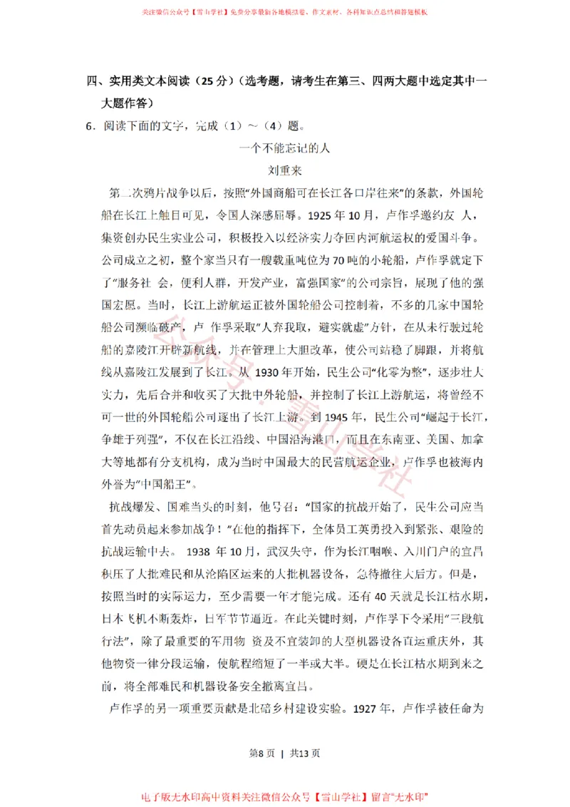 2013年高考语文试卷（新课标Ⅱ卷）（空白卷）_高考历年真题_08-24全国高考真题（无水印）_新&middot;PDF版2008-2024&middot;高考语文真题_版本1：语文（按试卷类型分类）2008-2024