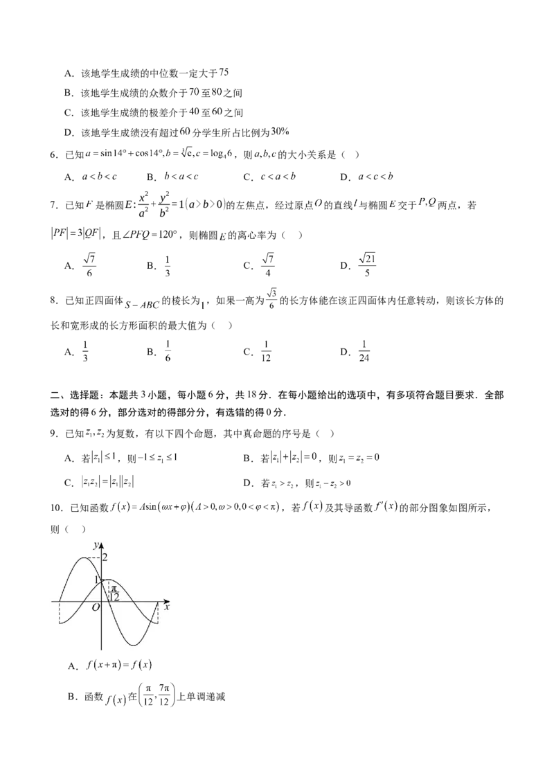 2025年高考数学全真模拟卷01（新高考通用）（原卷版）_02高考数学_2025年新高考资料_二轮复习_2025年高考数学二轮热点题型归纳与变式演练（新高考通用）340702954_二、题型必刷