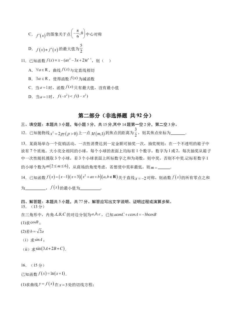 2025年高考数学全真模拟卷01（新高考通用）（原卷版）_02高考数学_2025年新高考资料_二轮复习_2025年高考数学二轮热点题型归纳与变式演练（新高考通用）340702954_二、题型必刷