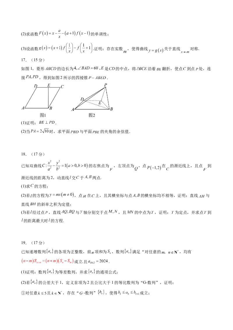 2025年高考数学全真模拟卷01（新高考通用）（原卷版）_02高考数学_2025年新高考资料_二轮复习_2025年高考数学二轮热点题型归纳与变式演练（新高考通用）340702954_二、题型必刷