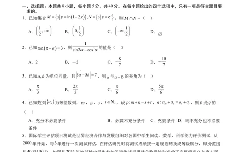 2025年高考数学全真模拟卷01（新高考通用）（原卷版）_02高考数学_2025年新高考资料_二轮复习_2025年高考数学二轮热点题型归纳与变式演练（新高考通用）340702954_二、题型必刷