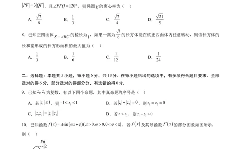 2025年高考数学全真模拟卷01（新高考通用）（原卷版）_02高考数学_2025年新高考资料_二轮复习_2025年高考数学二轮热点题型归纳与变式演练（新高考通用）340702954_二、题型必刷