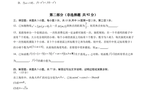2025年高考数学全真模拟卷01（新高考通用）（原卷版）_02高考数学_2025年新高考资料_二轮复习_2025年高考数学二轮热点题型归纳与变式演练（新高考通用）340702954_二、题型必刷
