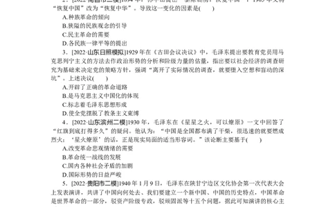 专练五十九　马克思主义在中国的发展_07高考历史_通用版（老高考）复习资料_2023年复习资料_2023《微专题&middot;小练习》&middot;历史