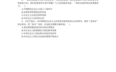 专练五十九　马克思主义在中国的发展_07高考历史_通用版（老高考）复习资料_2023年复习资料_2023《微专题&middot;小练习》&middot;历史