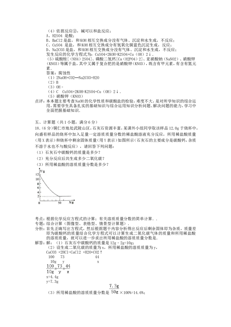 2015年贵州省铜仁市中考化学试卷及答案_贵州中考_5.贵州中考化学（2008-2025）_铜仁化学12-24