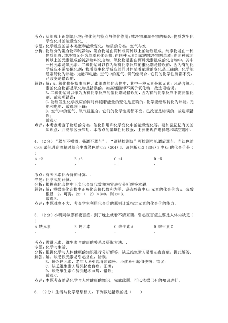 2015年贵州省铜仁市中考化学试卷及答案_贵州中考_5.贵州中考化学（2008-2025）_铜仁化学12-24