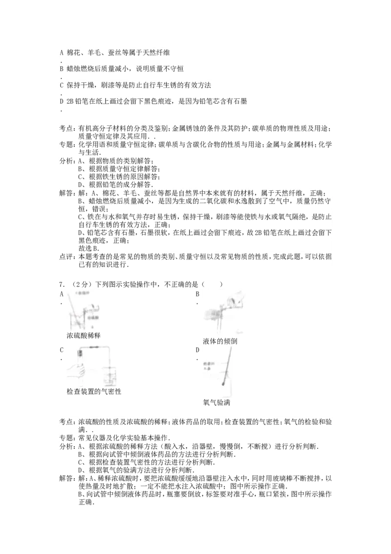 2015年贵州省铜仁市中考化学试卷及答案_贵州中考_5.贵州中考化学（2008-2025）_铜仁化学12-24