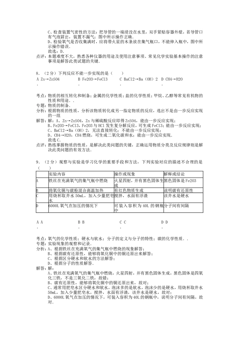 2015年贵州省铜仁市中考化学试卷及答案_贵州中考_5.贵州中考化学（2008-2025）_铜仁化学12-24