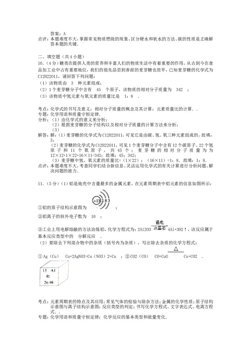 2015年贵州省铜仁市中考化学试卷及答案_贵州中考_5.贵州中考化学（2008-2025）_铜仁化学12-24