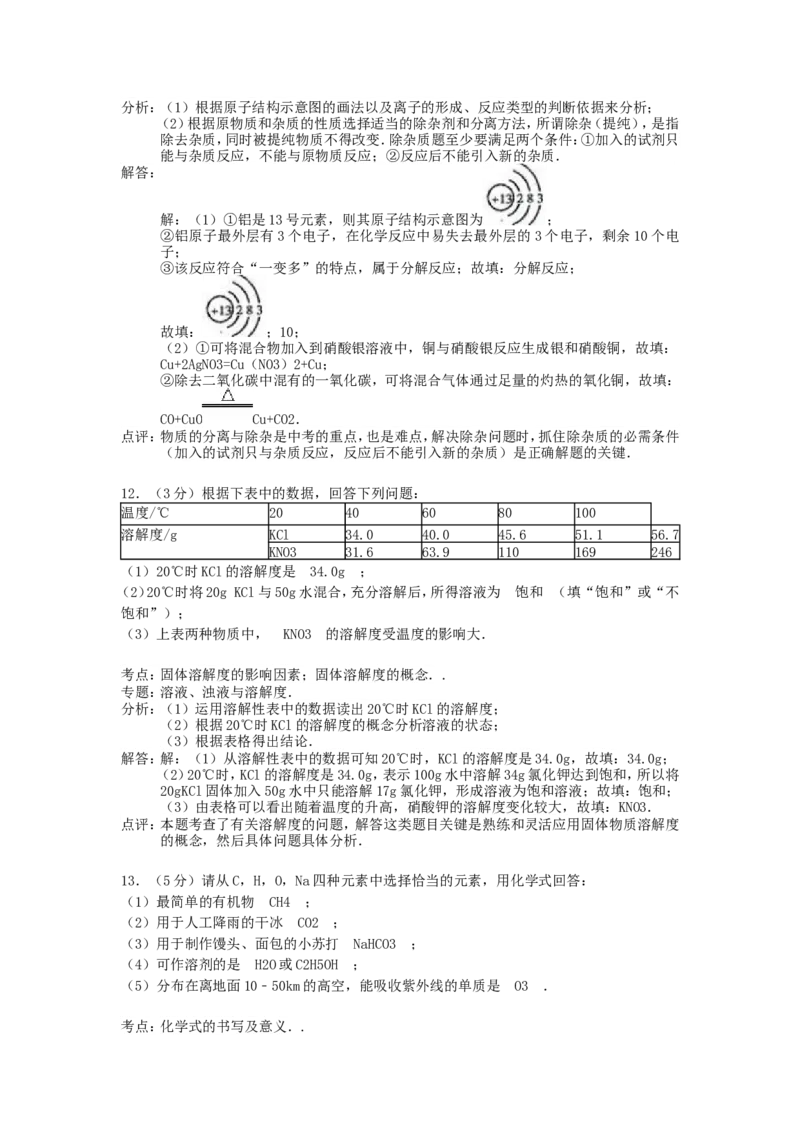 2015年贵州省铜仁市中考化学试卷及答案_贵州中考_5.贵州中考化学（2008-2025）_铜仁化学12-24