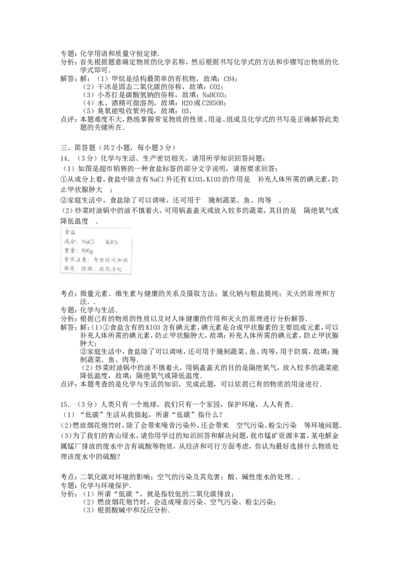 2015年贵州省铜仁市中考化学试卷及答案_贵州中考_5.贵州中考化学（2008-2025）_铜仁化学12-24