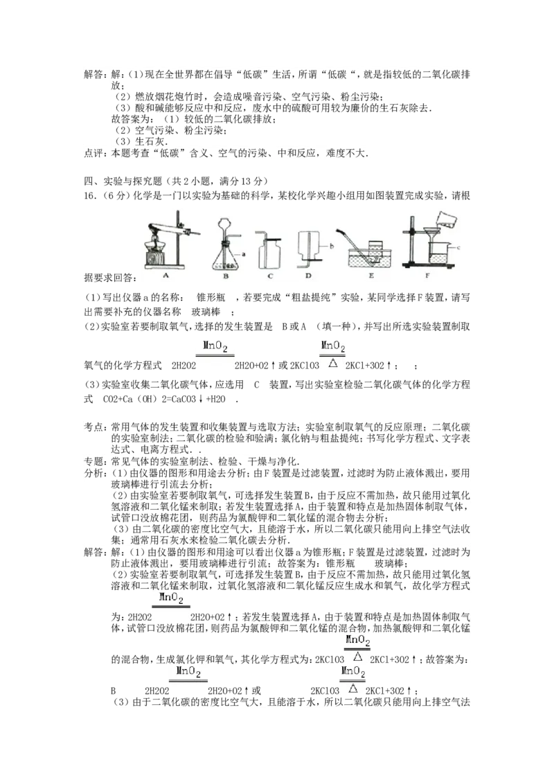2015年贵州省铜仁市中考化学试卷及答案_贵州中考_5.贵州中考化学（2008-2025）_铜仁化学12-24