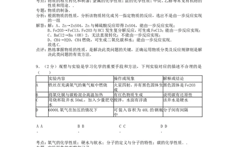 2015年贵州省铜仁市中考化学试卷及答案_贵州中考_5.贵州中考化学（2008-2025）_铜仁化学12-24
