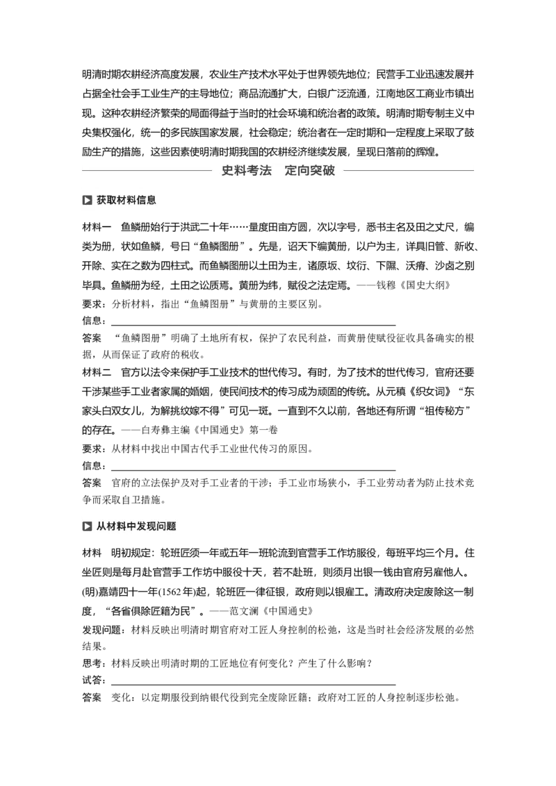 26必修2第六单元古代中国经济的基本结构与特点第18讲　古代中国的农业和手工业的发展_07高考历史_通用版（老高考）复习资料_2023年复习资料_一轮+二轮_历史高三一轮复习系列_749