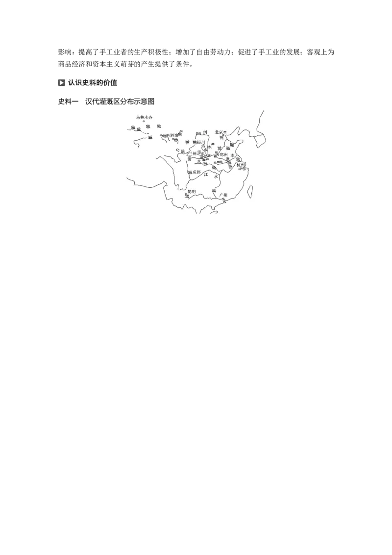 26必修2第六单元古代中国经济的基本结构与特点第18讲　古代中国的农业和手工业的发展_07高考历史_通用版（老高考）复习资料_2023年复习资料_一轮+二轮_历史高三一轮复习系列_749