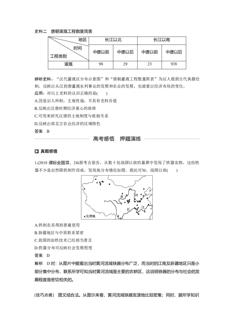 26必修2第六单元古代中国经济的基本结构与特点第18讲　古代中国的农业和手工业的发展_07高考历史_通用版（老高考）复习资料_2023年复习资料_一轮+二轮_历史高三一轮复习系列_749