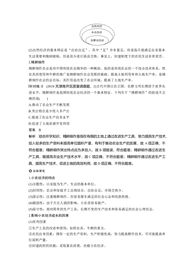 26必修2第六单元古代中国经济的基本结构与特点第18讲　古代中国的农业和手工业的发展_07高考历史_通用版（老高考）复习资料_2023年复习资料_一轮+二轮_历史高三一轮复习系列_749