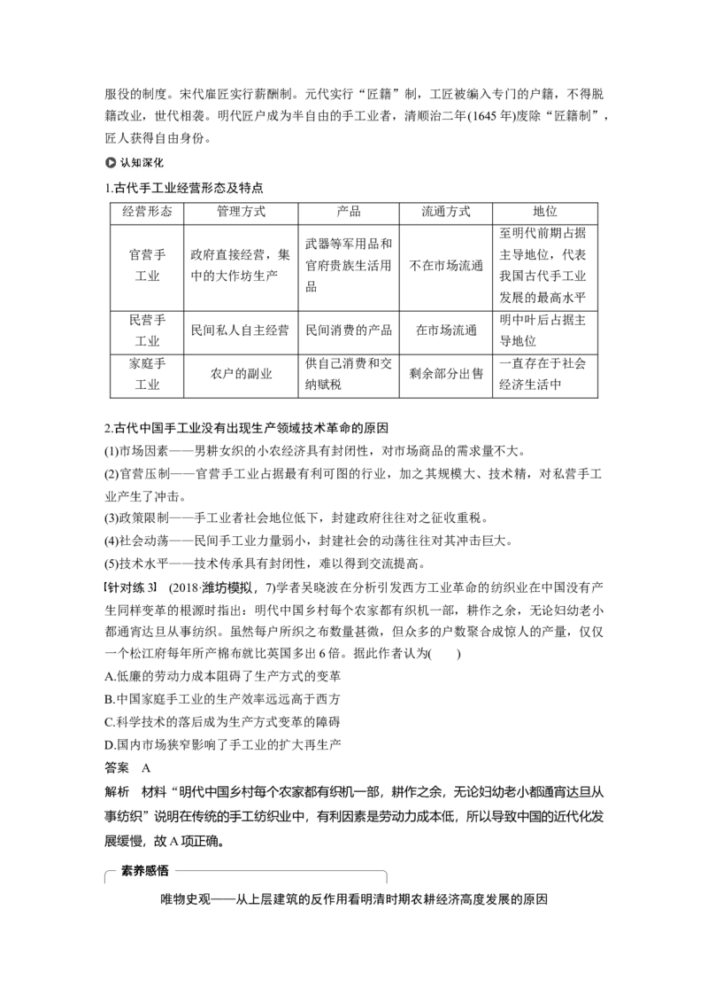 26必修2第六单元古代中国经济的基本结构与特点第18讲　古代中国的农业和手工业的发展_07高考历史_通用版（老高考）复习资料_2023年复习资料_一轮+二轮_历史高三一轮复习系列_749