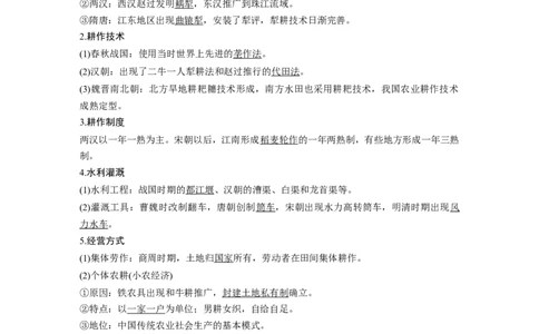 26必修2第六单元古代中国经济的基本结构与特点第18讲　古代中国的农业和手工业的发展_07高考历史_通用版（老高考）复习资料_2023年复习资料_一轮+二轮_历史高三一轮复习系列_749