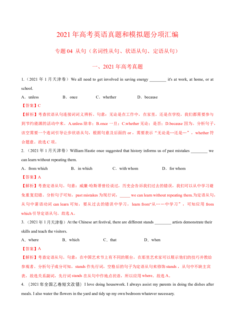 专题04从句-2021年高考真题和模拟题英语分项汇编（解析版）_03高考英语_新高考复习资料_2022年新高考资料_2022年新高考英语一轮复习_2021年高考真题和模拟题英语分项汇编7.30更新