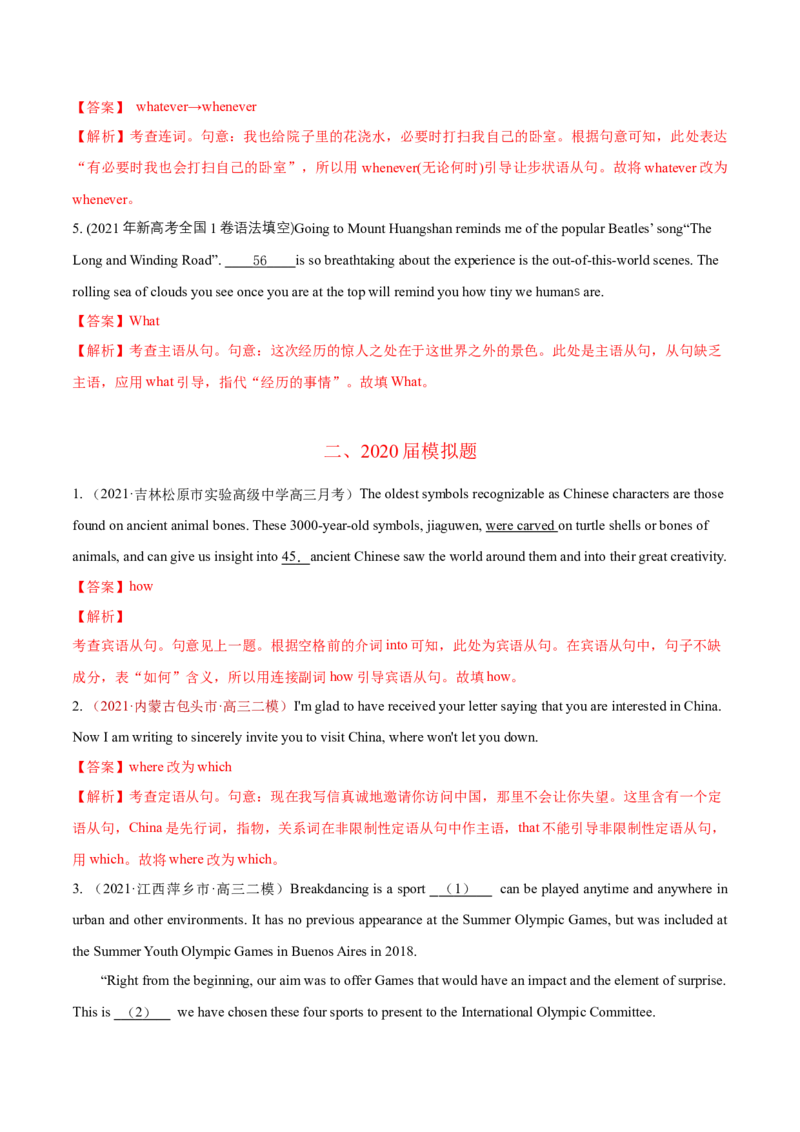 专题04从句-2021年高考真题和模拟题英语分项汇编（解析版）_03高考英语_新高考复习资料_2022年新高考资料_2022年新高考英语一轮复习_2021年高考真题和模拟题英语分项汇编7.30更新