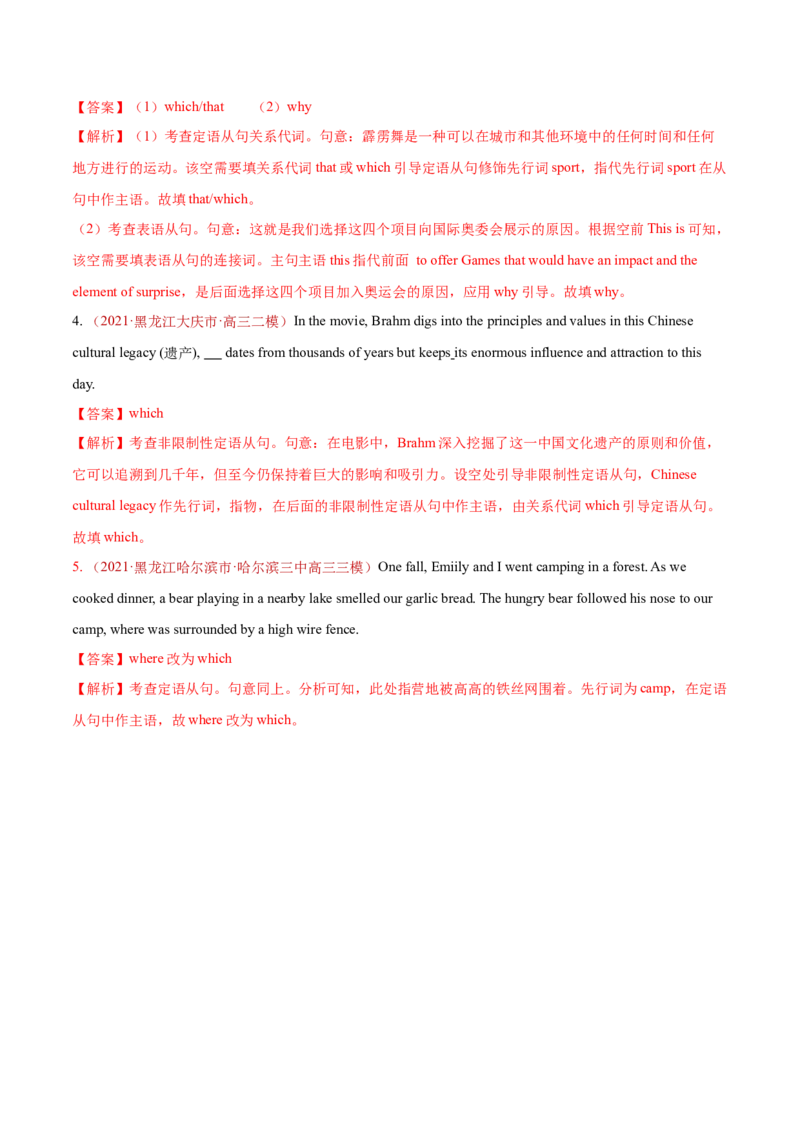 专题04从句-2021年高考真题和模拟题英语分项汇编（解析版）_03高考英语_新高考复习资料_2022年新高考资料_2022年新高考英语一轮复习_2021年高考真题和模拟题英语分项汇编7.30更新