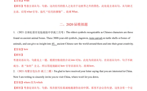 专题04从句-2021年高考真题和模拟题英语分项汇编（解析版）_03高考英语_新高考复习资料_2022年新高考资料_2022年新高考英语一轮复习_2021年高考真题和模拟题英语分项汇编7.30更新