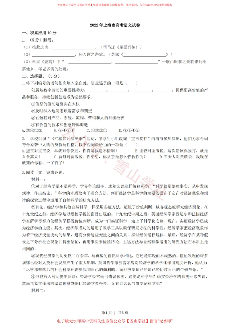 2022年高考语文试卷（上海）（秋考）（空白卷）_高考历年真题_08-24全国高考真题（无水印）_新&middot;PDF版2008-2024&middot;高考语文真题_版本2：语文（按省份分类）2008-2024