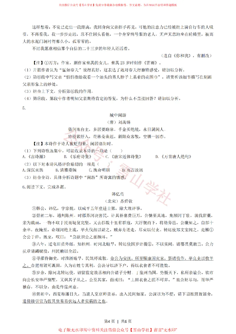 2022年高考语文试卷（上海）（秋考）（空白卷）_高考历年真题_08-24全国高考真题（无水印）_新&middot;PDF版2008-2024&middot;高考语文真题_版本2：语文（按省份分类）2008-2024
