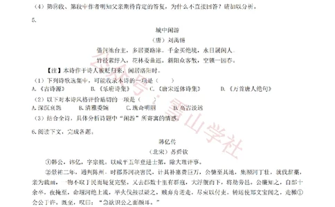2022年高考语文试卷（上海）（秋考）（空白卷）_高考历年真题_08-24全国高考真题（无水印）_新&middot;PDF版2008-2024&middot;高考语文真题_版本2：语文（按省份分类）2008-2024