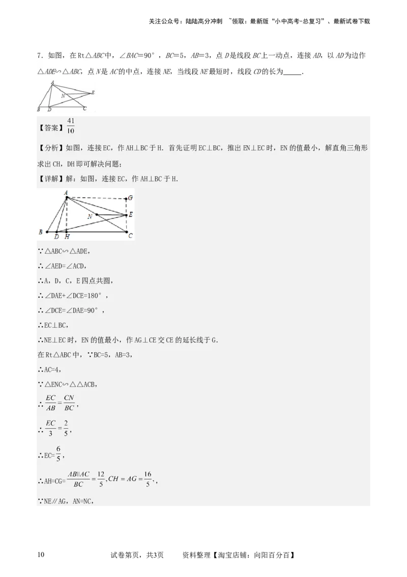 中考数学几何专项练习：动点路径线段最值问题（解析版）_02中考总复习（2026版更新中）_02-数学-中考总复习_2024年中考复习资料_专项复习资料_2024年中考数学几何专项练习_解析版