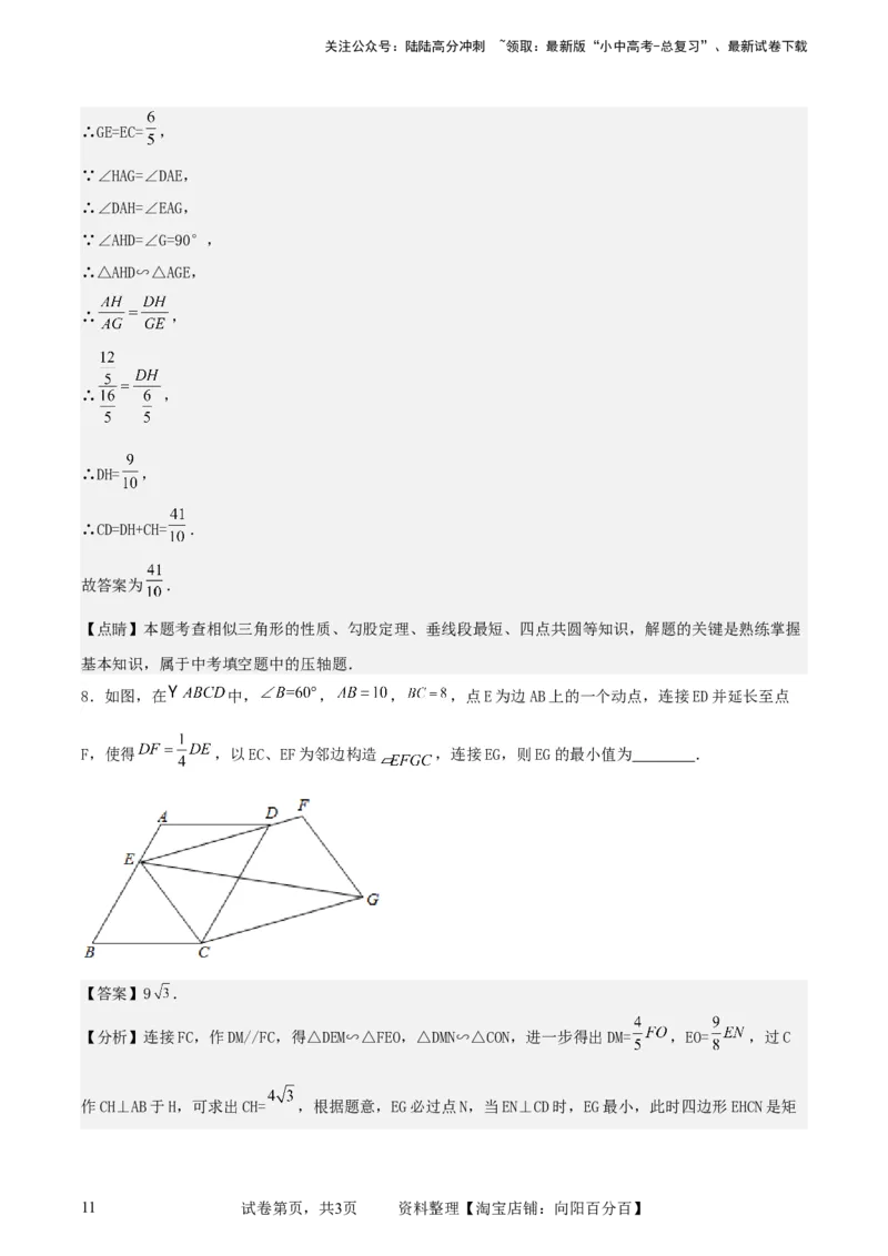 中考数学几何专项练习：动点路径线段最值问题（解析版）_02中考总复习（2026版更新中）_02-数学-中考总复习_2024年中考复习资料_专项复习资料_2024年中考数学几何专项练习_解析版