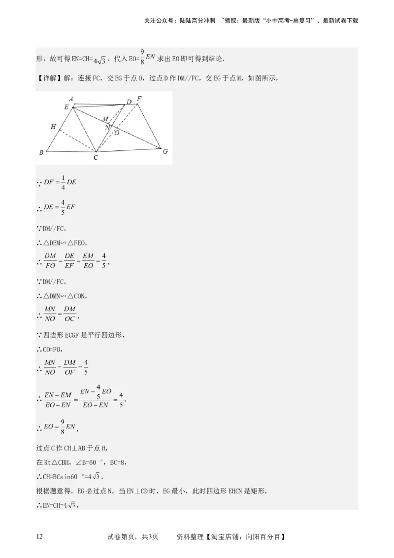 中考数学几何专项练习：动点路径线段最值问题（解析版）_02中考总复习（2026版更新中）_02-数学-中考总复习_2024年中考复习资料_专项复习资料_2024年中考数学几何专项练习_解析版