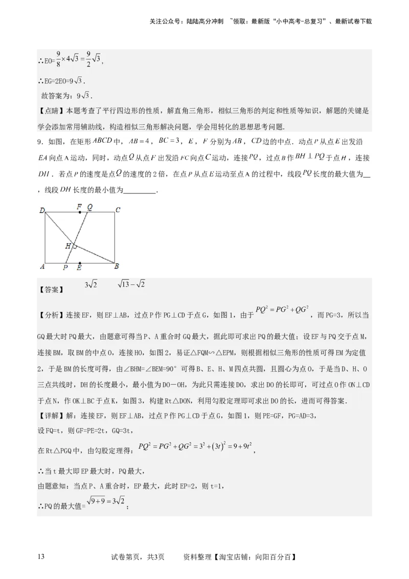 中考数学几何专项练习：动点路径线段最值问题（解析版）_02中考总复习（2026版更新中）_02-数学-中考总复习_2024年中考复习资料_专项复习资料_2024年中考数学几何专项练习_解析版