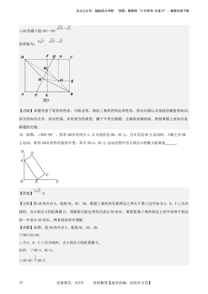 中考数学几何专项练习：动点路径线段最值问题（解析版）_02中考总复习（2026版更新中）_02-数学-中考总复习_2024年中考复习资料_专项复习资料_2024年中考数学几何专项练习_解析版