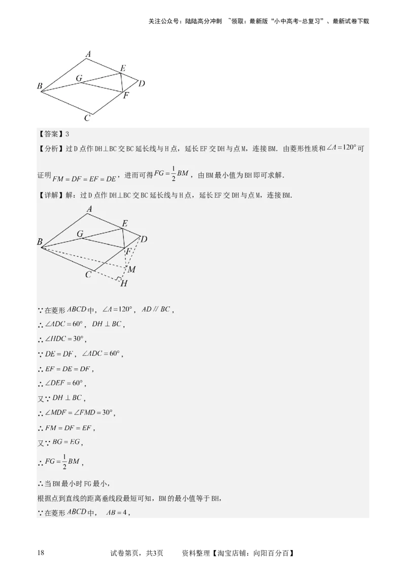 中考数学几何专项练习：动点路径线段最值问题（解析版）_02中考总复习（2026版更新中）_02-数学-中考总复习_2024年中考复习资料_专项复习资料_2024年中考数学几何专项练习_解析版