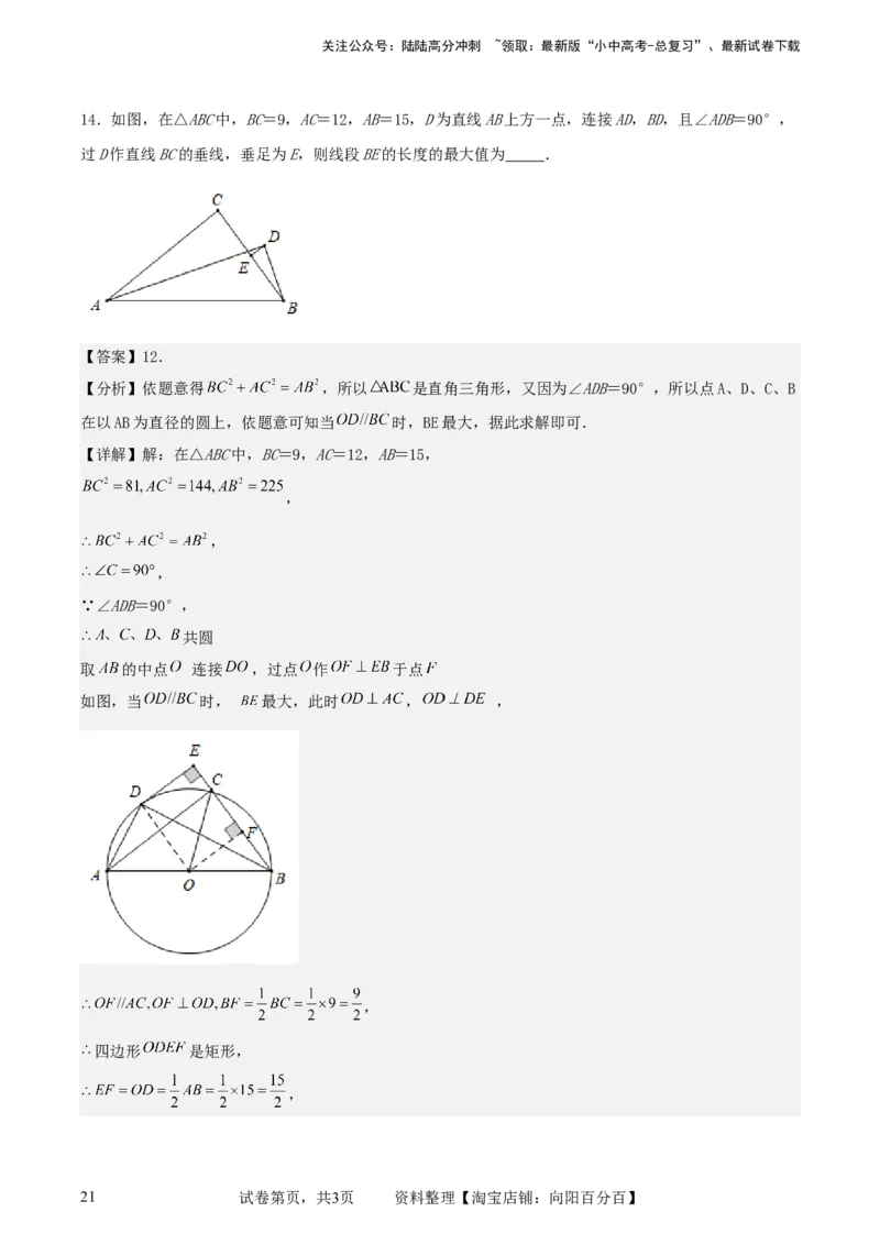 中考数学几何专项练习：动点路径线段最值问题（解析版）_02中考总复习（2026版更新中）_02-数学-中考总复习_2024年中考复习资料_专项复习资料_2024年中考数学几何专项练习_解析版