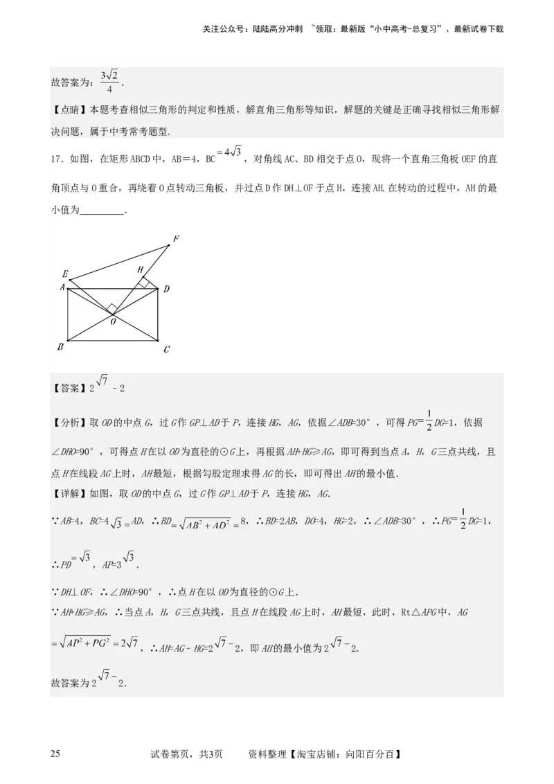 中考数学几何专项练习：动点路径线段最值问题（解析版）_02中考总复习（2026版更新中）_02-数学-中考总复习_2024年中考复习资料_专项复习资料_2024年中考数学几何专项练习_解析版