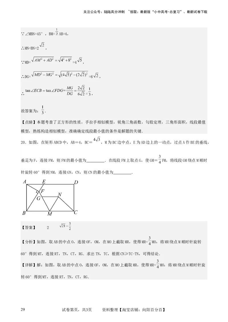 中考数学几何专项练习：动点路径线段最值问题（解析版）_02中考总复习（2026版更新中）_02-数学-中考总复习_2024年中考复习资料_专项复习资料_2024年中考数学几何专项练习_解析版