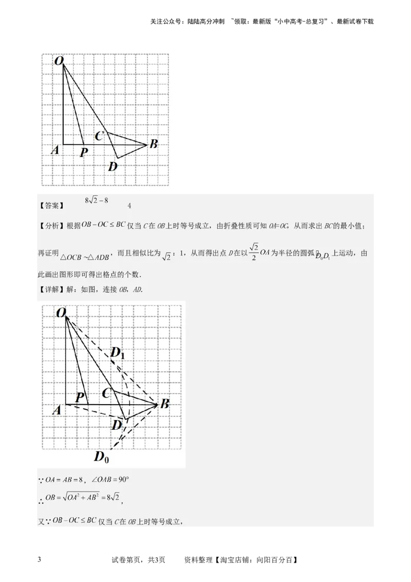 中考数学几何专项练习：动点路径线段最值问题（解析版）_02中考总复习（2026版更新中）_02-数学-中考总复习_2024年中考复习资料_专项复习资料_2024年中考数学几何专项练习_解析版