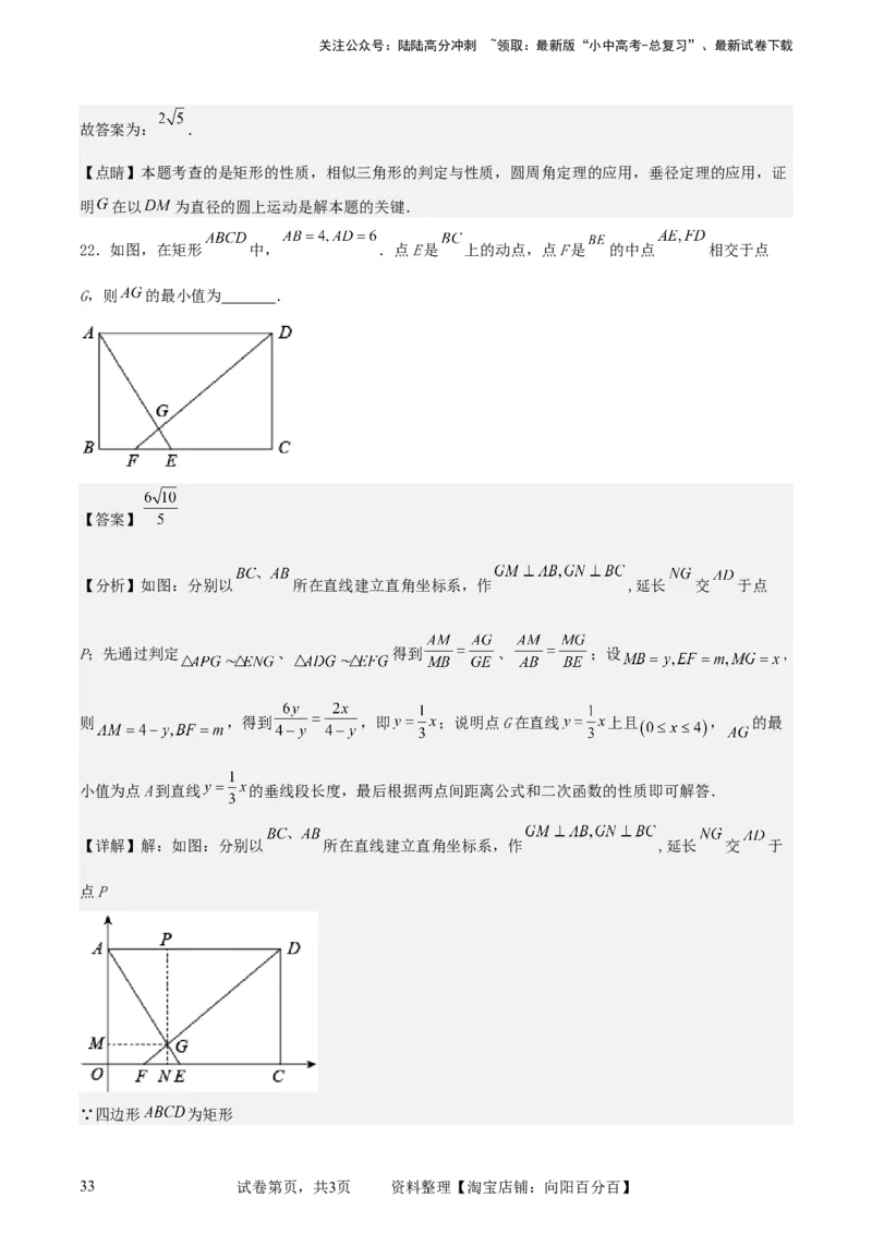 中考数学几何专项练习：动点路径线段最值问题（解析版）_02中考总复习（2026版更新中）_02-数学-中考总复习_2024年中考复习资料_专项复习资料_2024年中考数学几何专项练习_解析版
