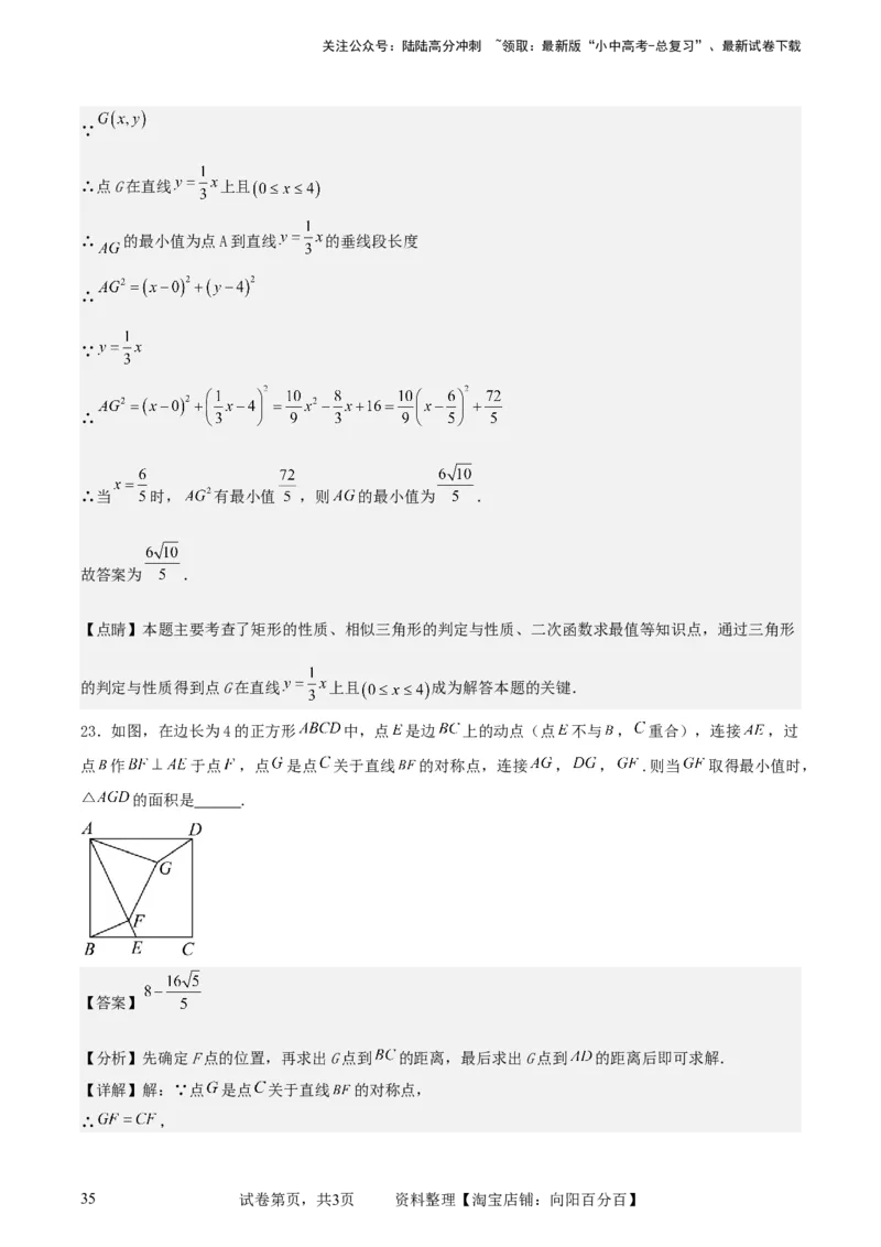 中考数学几何专项练习：动点路径线段最值问题（解析版）_02中考总复习（2026版更新中）_02-数学-中考总复习_2024年中考复习资料_专项复习资料_2024年中考数学几何专项练习_解析版