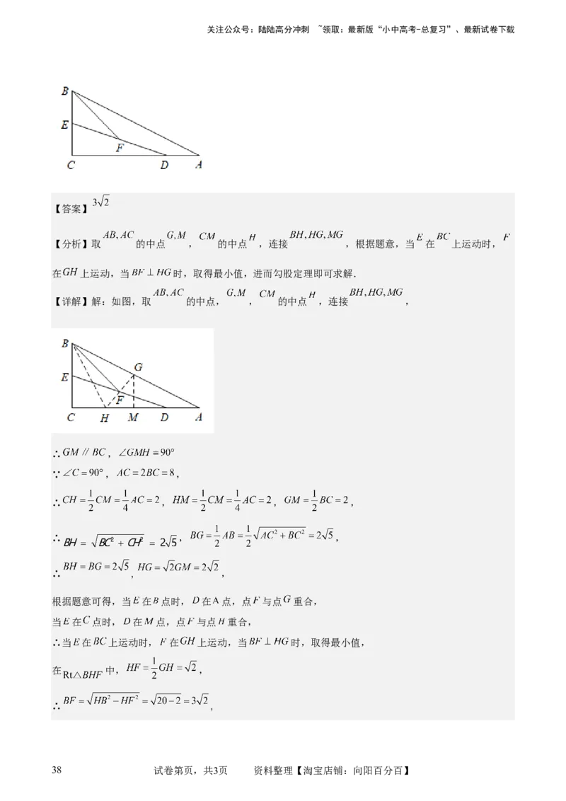 中考数学几何专项练习：动点路径线段最值问题（解析版）_02中考总复习（2026版更新中）_02-数学-中考总复习_2024年中考复习资料_专项复习资料_2024年中考数学几何专项练习_解析版